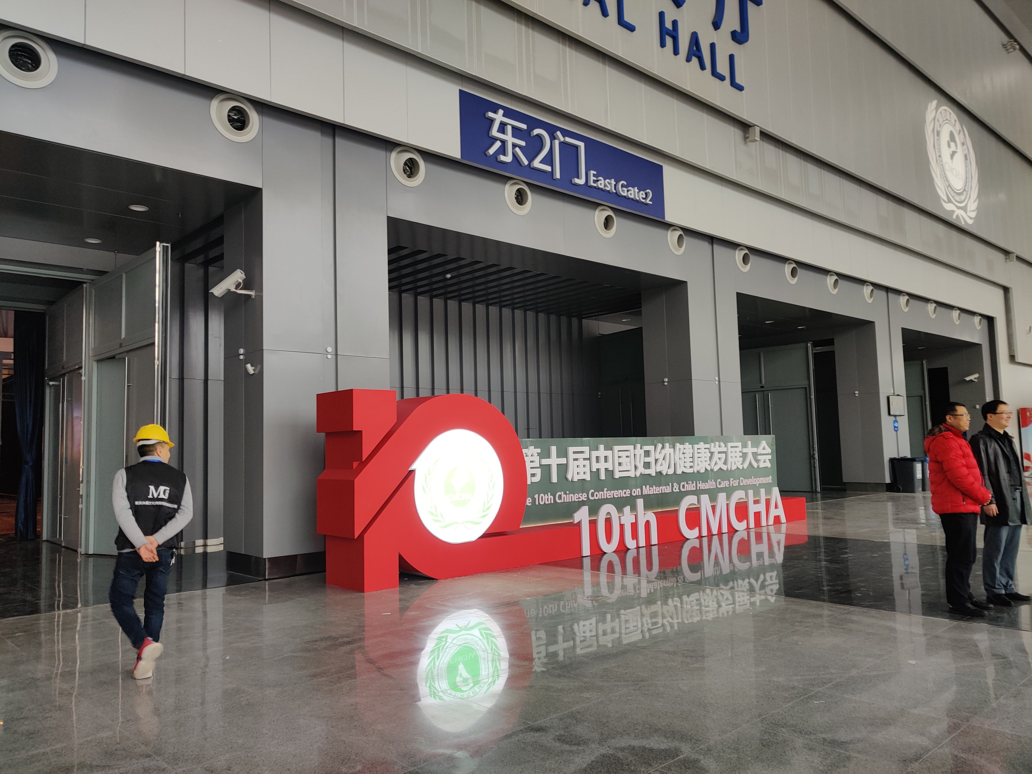 第十届中国妇幼保健协会发展大会