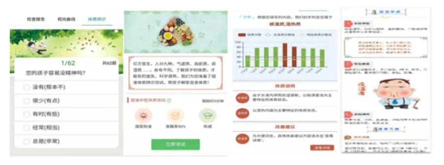 儿童中医体质辨识系统