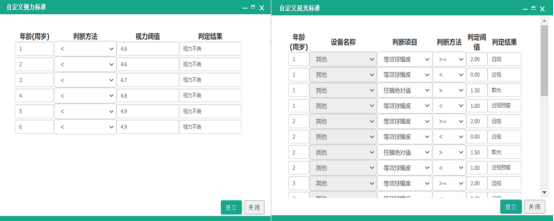 校园视力筛查系统