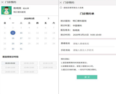 眼科门诊预约