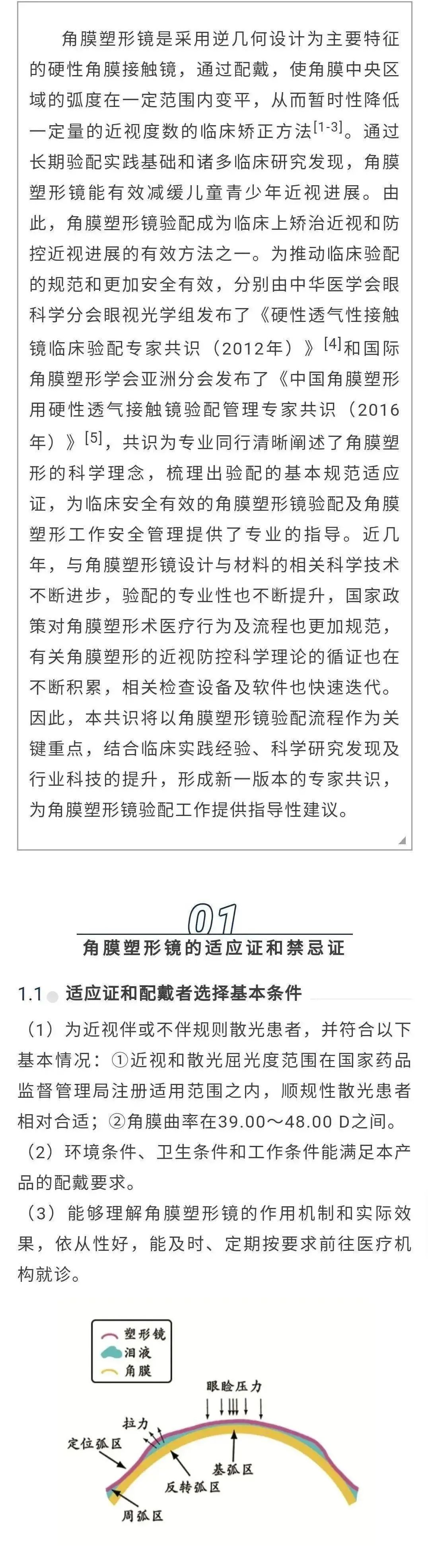 儿童中医体质辨识系统