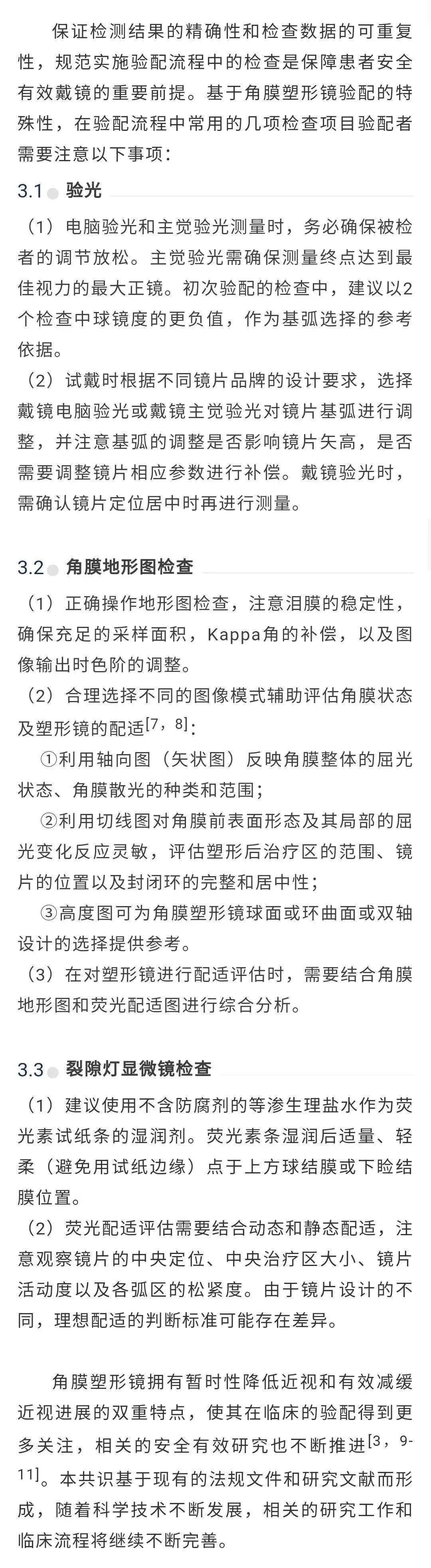 校园视力筛查系统
