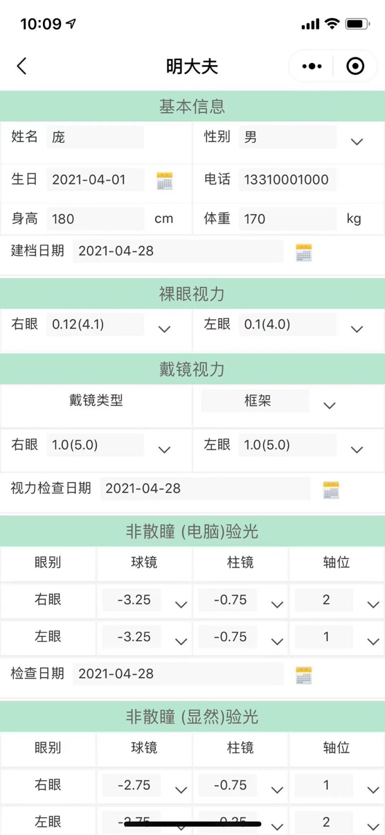 智能视力筛查系统