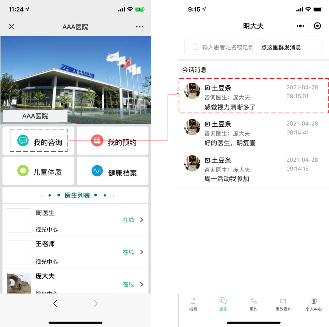 视力筛查系统