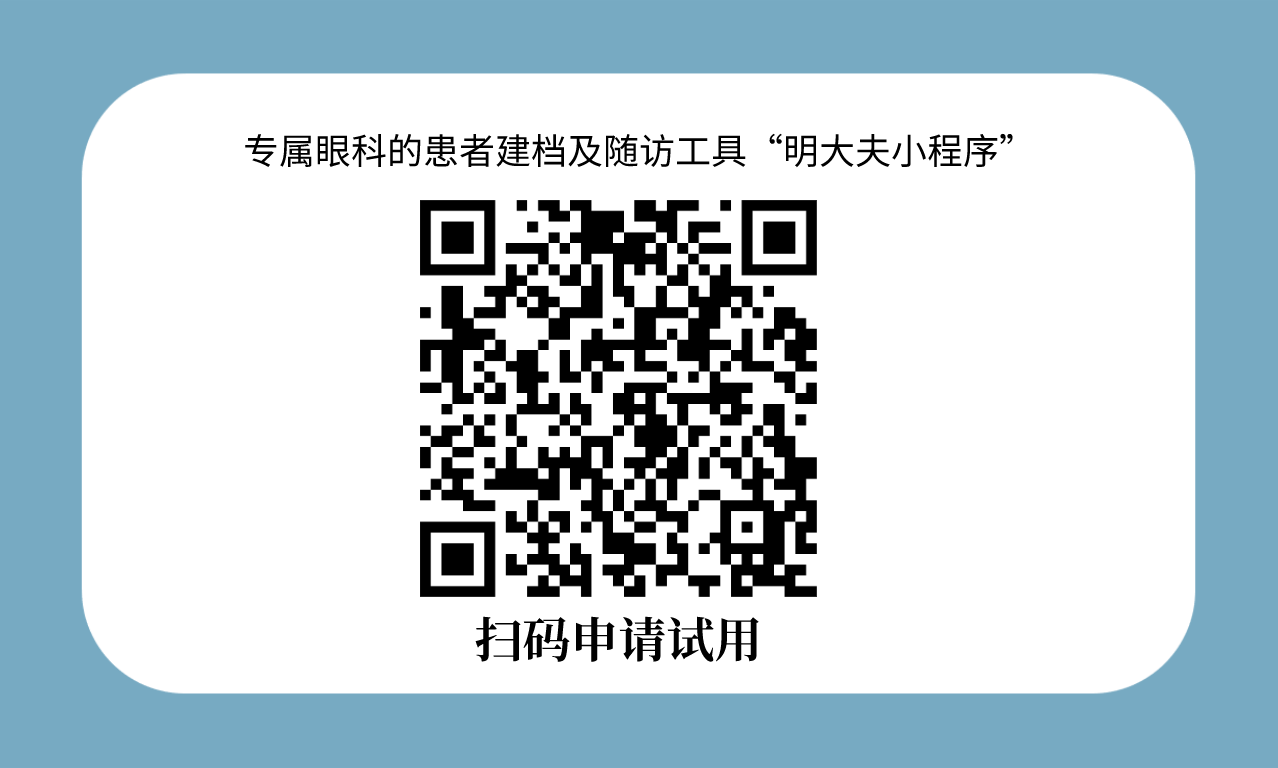 智能视力筛查系统