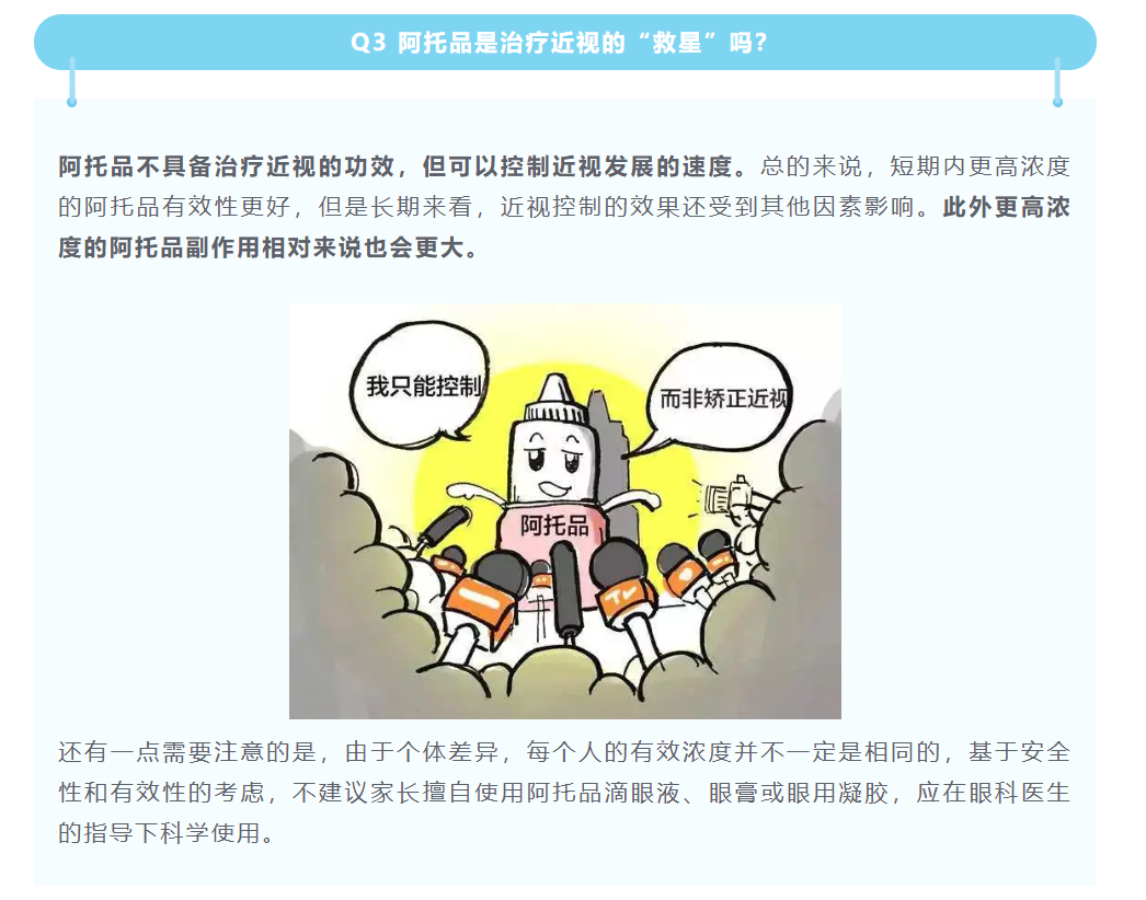 阿托品因人而异