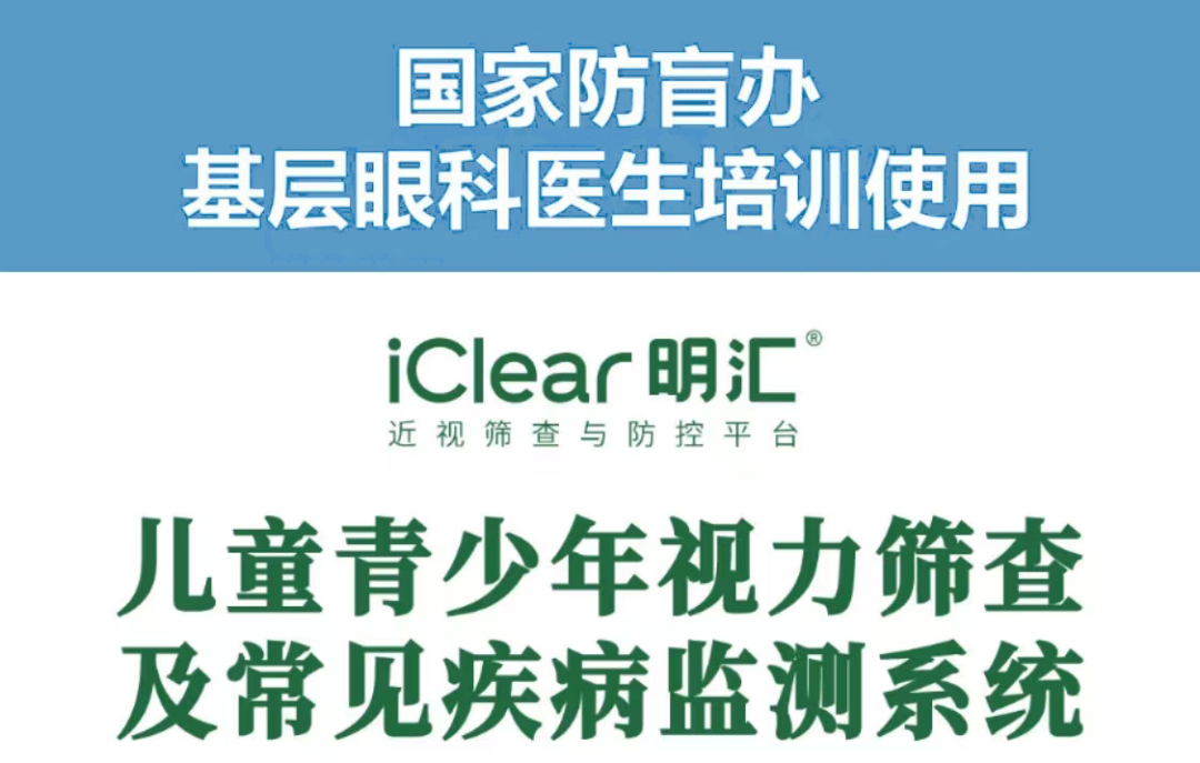 明汇视力筛查系统
