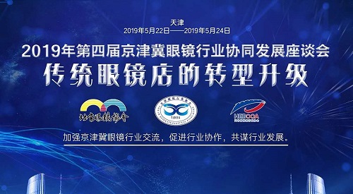 眼镜行业协会